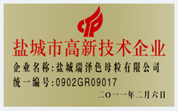 Yancheng Ruize Masterbatch Co., Ltd., polypropylene masterbatch, polypropylene masterbatch, non-woven masterbatch, nylon masterbatch, polyester masterbatch,